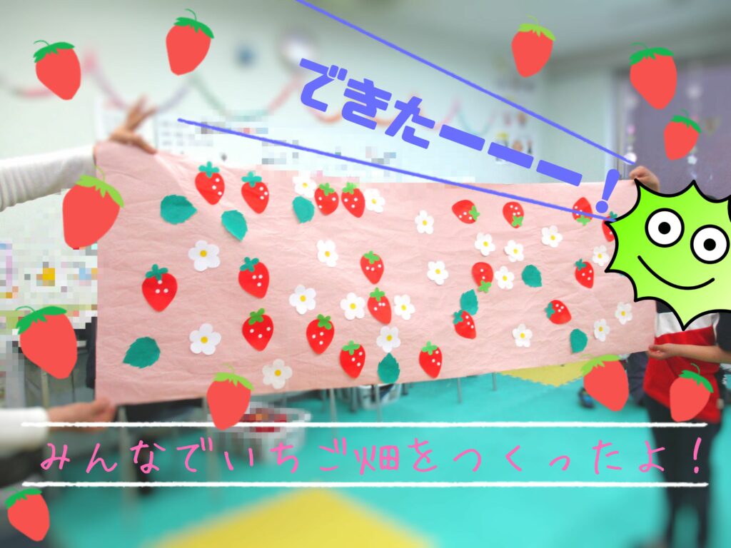 【いちご狩り＠壁面制作】 | 公式サイト - 児童発達支援・放課後等デイサービス わくわ …